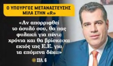 Συνέντευξη Θάνου Πλεύρη στην Realnews 03.08.2025