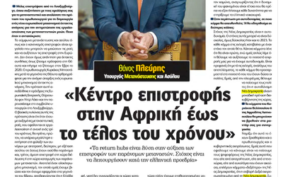 Συνέντευξη Υπουργού Μετανάστευσης Θάνου Πλεύρη στη “Real news”
